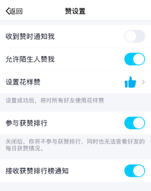 qq刷赞之前务必把qq设置成允许陌生人赞我教程