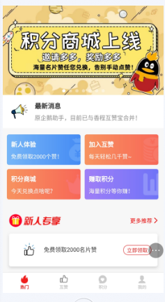 代刷乐又来送福利,推荐每日免费领取名片赞!