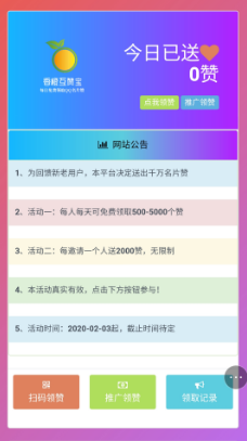 代刷乐又来送福利,推荐每日免费领取名片赞!