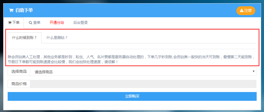 彩虹代刷网教程关于在线下单提示的设置