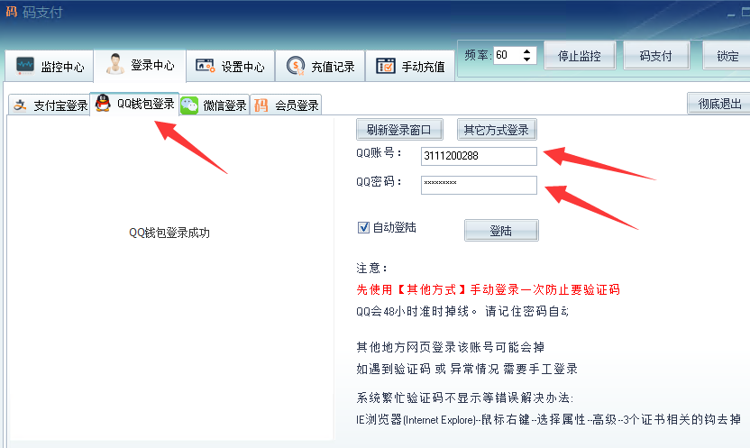 彩虹代刷网教程之设置支付接口用码支付
