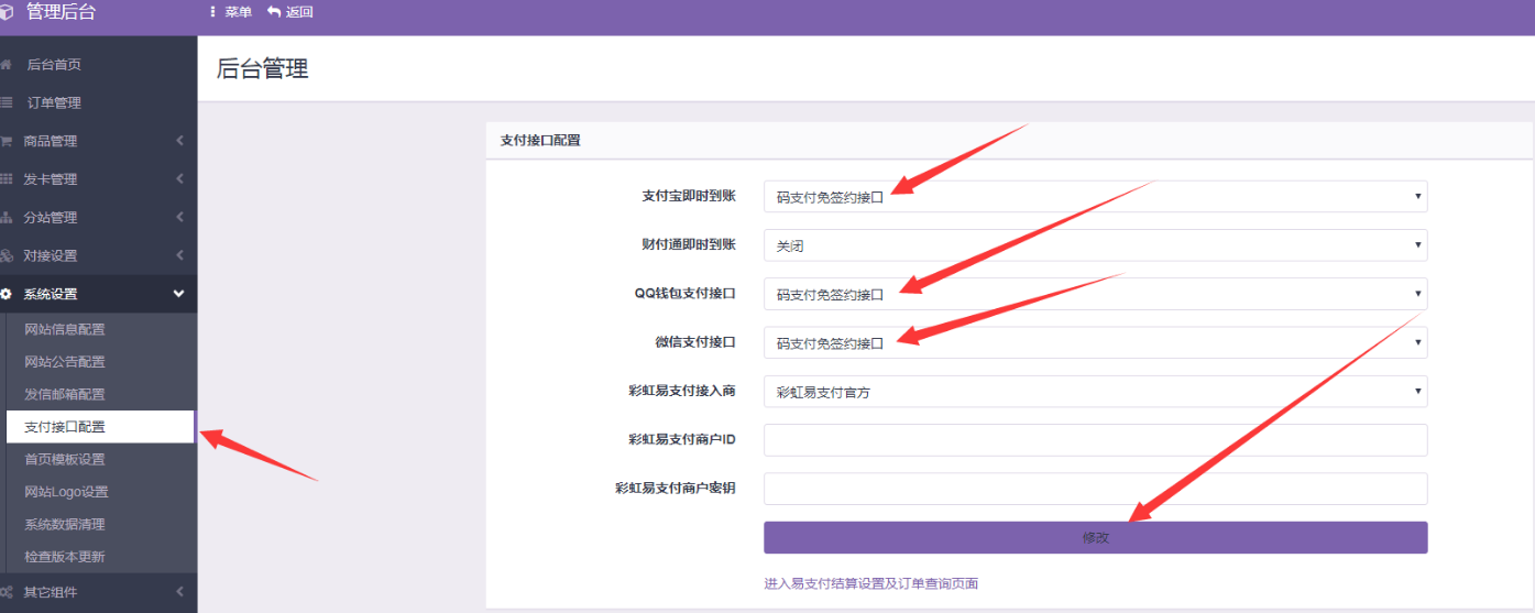 彩虹代刷网教程之设置支付接口用码支付