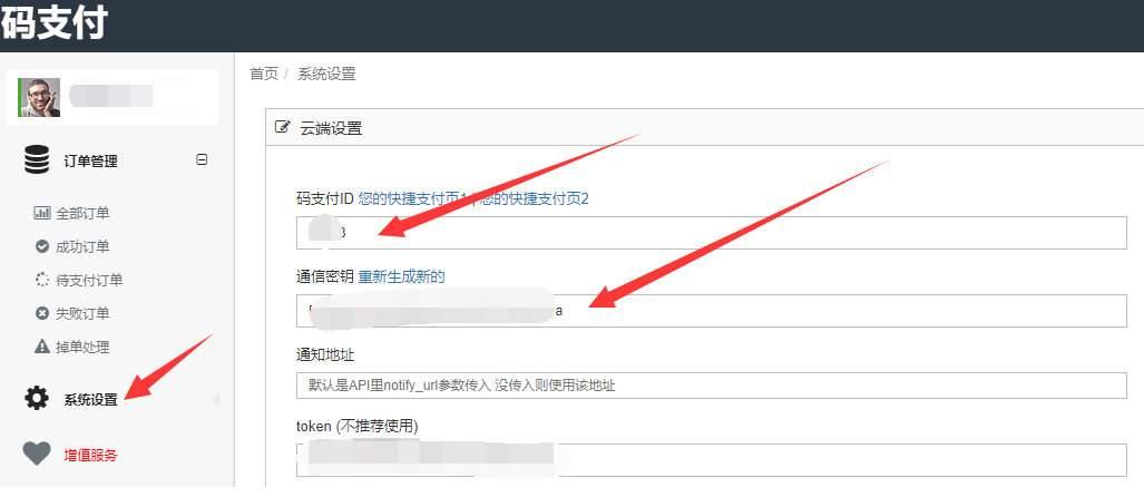 彩虹代刷网教程之设置支付接口用码支付