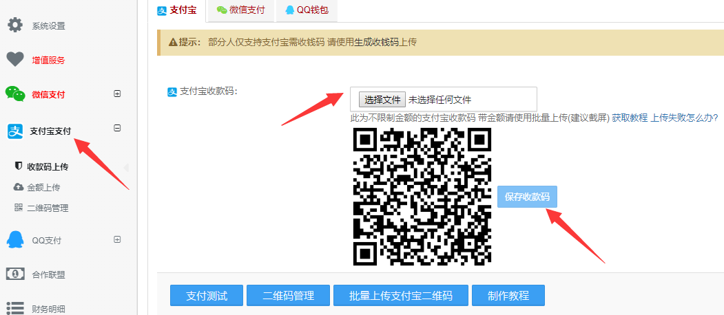 彩虹代刷网教程之设置支付接口用码支付