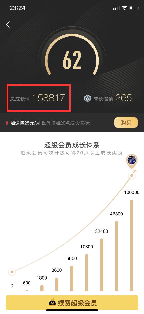 购买了代刷会员成长值后,如何查看自己的会员成长值记录