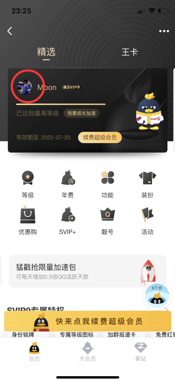 购买了代刷会员成长值后,如何查看自己的会员成长值记录