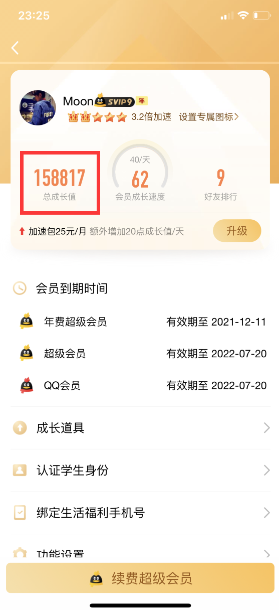 购买了代刷会员成长值后,如何查看自己的会员成长值记录