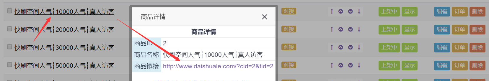 代刷网商品的cid和tid是什么参数,如何找出商品的cid和tid呢?