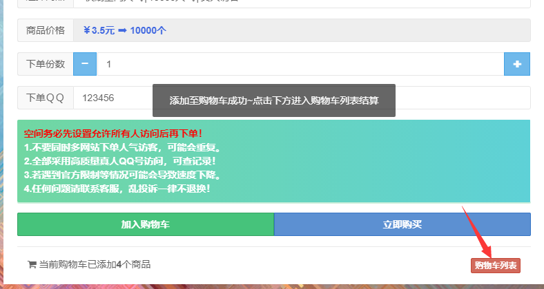 QQ代刷网开启购物车功能方便代理和客户下单的通知