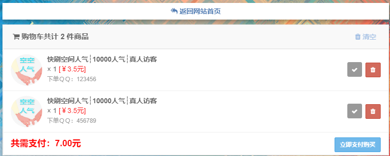 QQ代刷网开启购物车功能方便代理和客户下单的通知