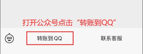 新功能:微信转账到QQ钱包教程,QQ支付更简单