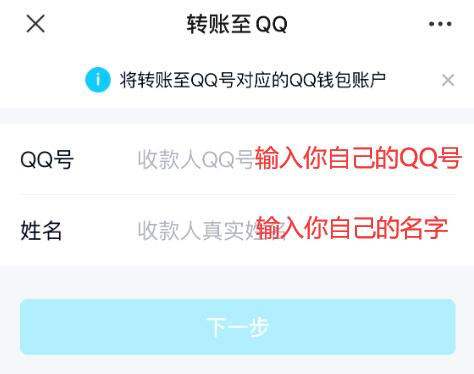 新功能:微信转账到QQ钱包教程,QQ支付更简单