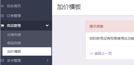 代刷网主站后台员工管理功能的权限分配设置