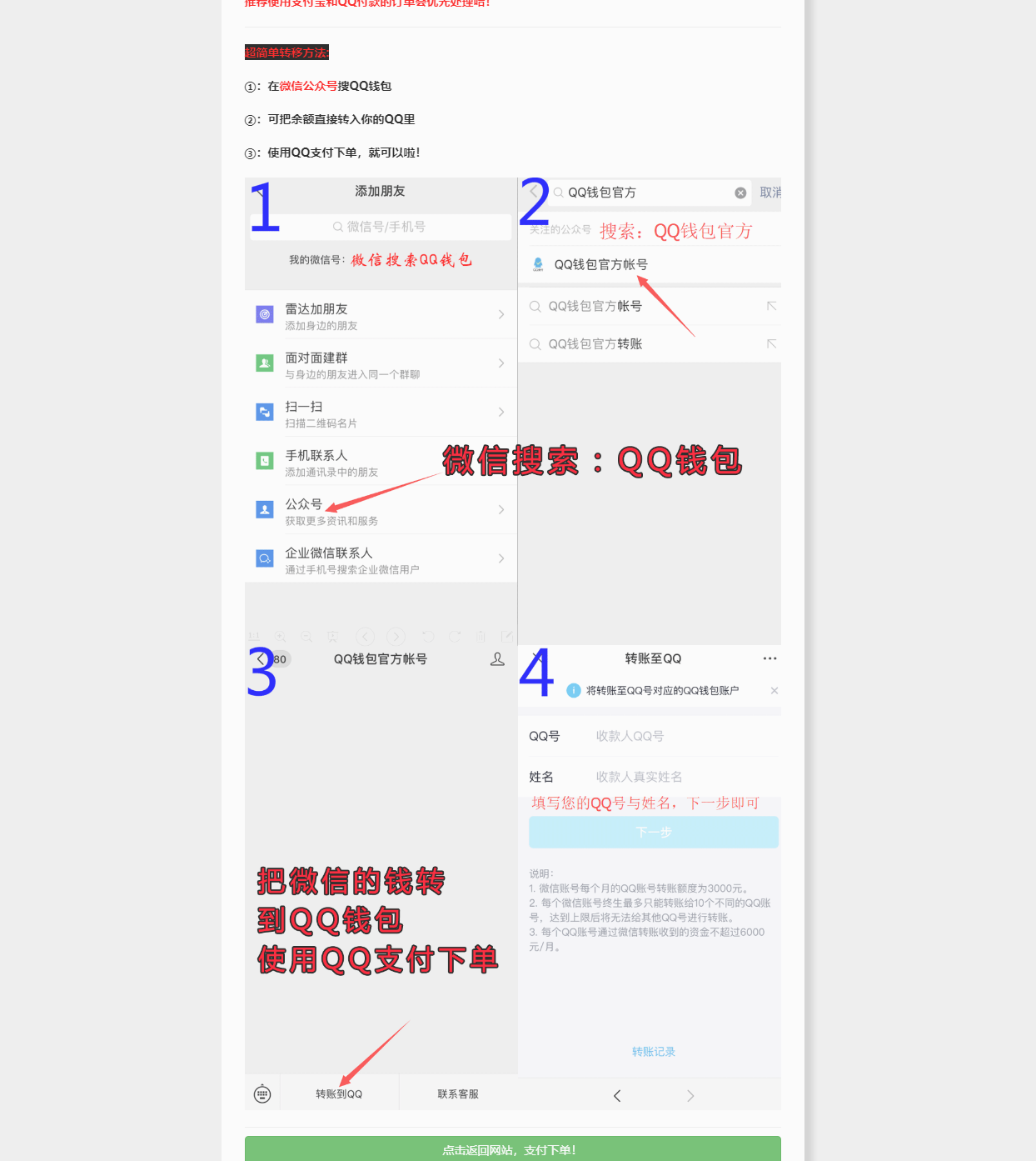 代刷网微信支付维护转账到QQ钱包支付提醒修改方法