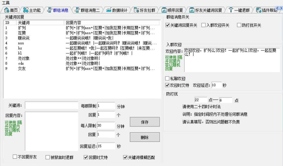 官方同步首发QQ好友扩列机器人插件介绍
