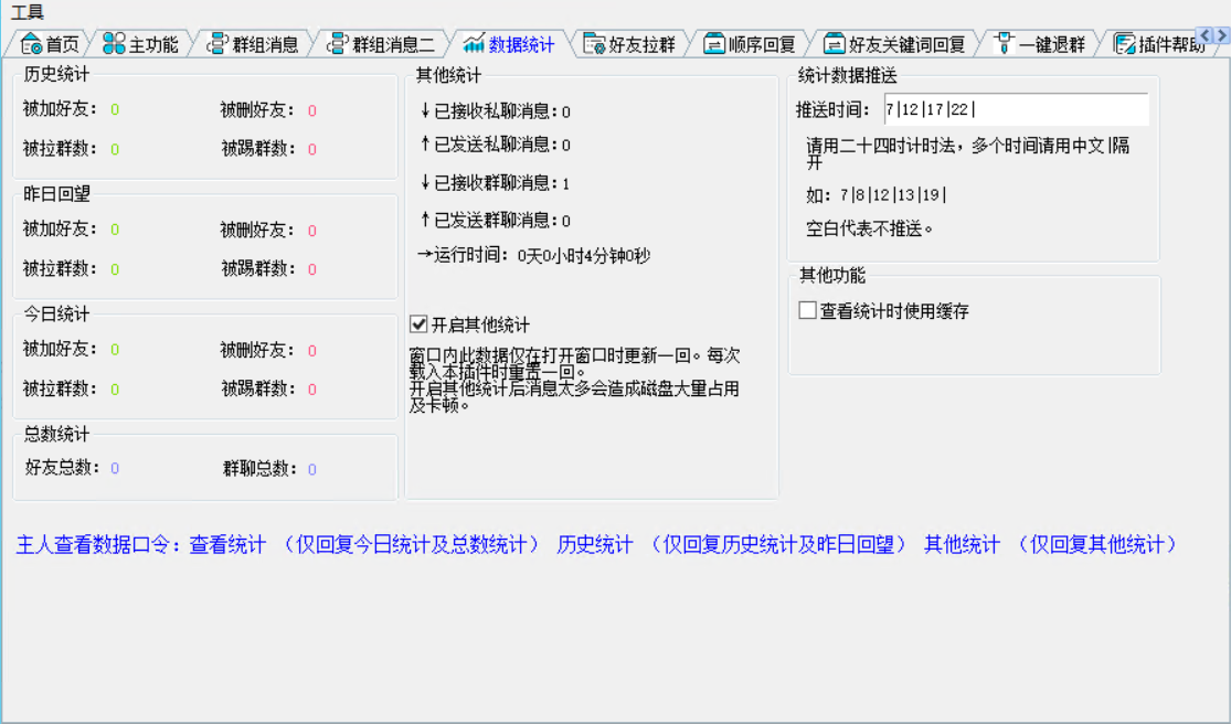 官方同步首发QQ好友扩列机器人插件介绍