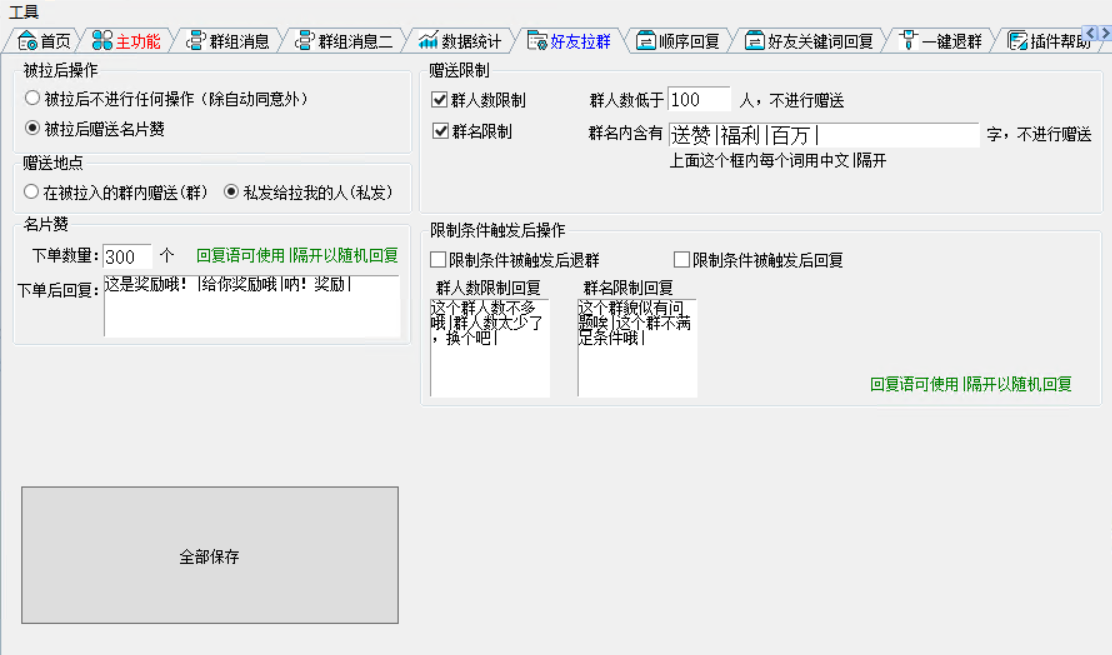 官方同步首发QQ好友扩列机器人插件介绍