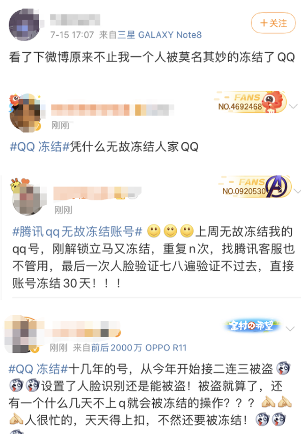 腾讯回应大量网友QQ账号被冻结:已恢复