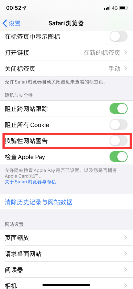 关于苹果手机访问代刷网错误警告的解决办法