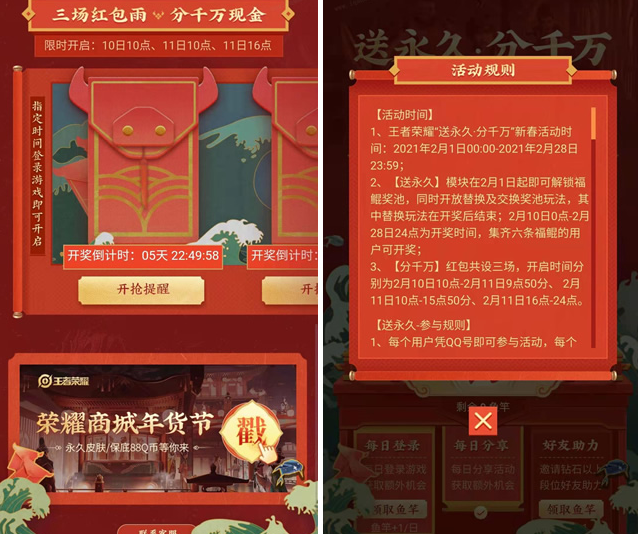 王者荣耀集六福鲲送永久皮肤分千万 2.10日开奖