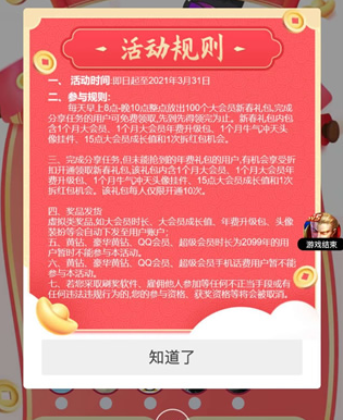0元秒杀1个月QQ大会员+1个月SVIP+1个月豪华黄钻