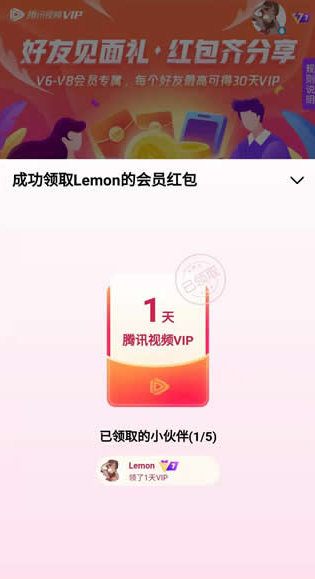 腾讯视频V6及以上用户免费领取会员天数