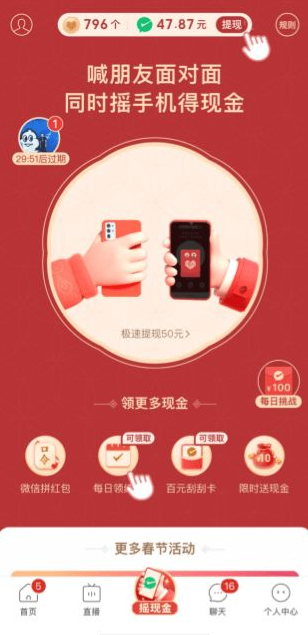 拼多多摇现金50攻略 拼多多摇现金红包技巧