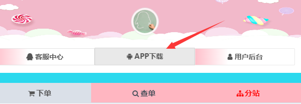 代刷网分站如何生成网站APP上传到首页