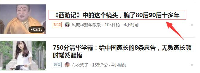 花10万都不能讲的今日头条发文技巧之如何取标题