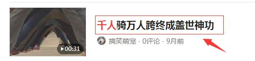 花10万都不能讲的今日头条发文技巧之如何取标题