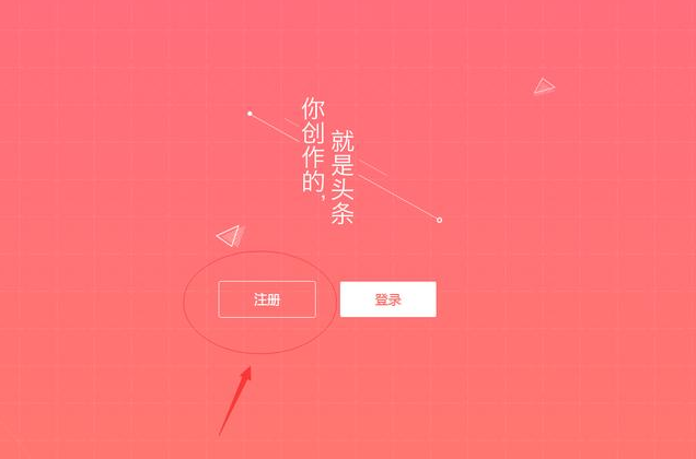 想快速通过头条注册审核?百分百成功注册方法!
