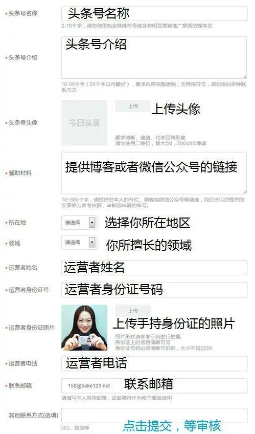想快速通过头条注册审核?百分百成功注册方法!