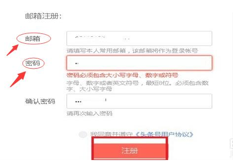 注册今日头条不通过?这些细节你注意到了么?