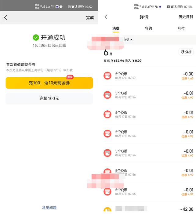 美团绑卡0.9元撸35Q币 农行老用户再撸5Q