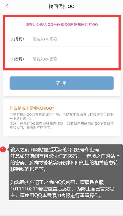 月光代挂网使用教程-更新后手机如何找回QQ代挂信息