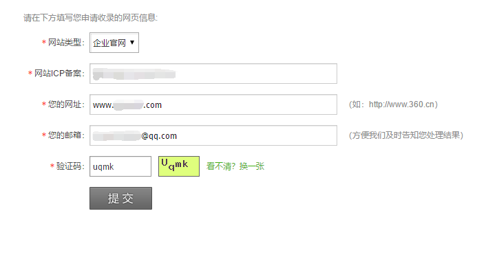 如何让代刷网被搜索引擎收录教程