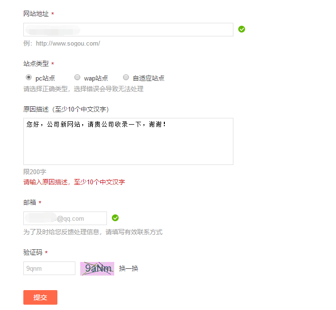 如何让代刷网被搜索引擎收录教程