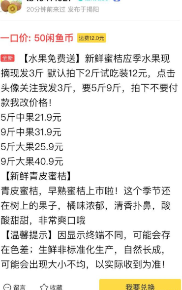 咸鱼教你如何用闲鱼免费送,收益浏览量双丰收!
