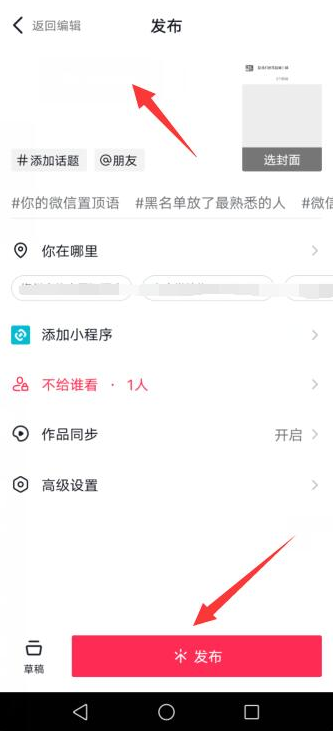 抖音图文作品怎么发 怎么提高图文点赞