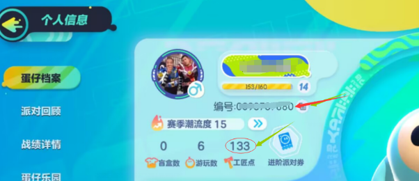 蛋仔派对阿修套装快速助力3小时内完成