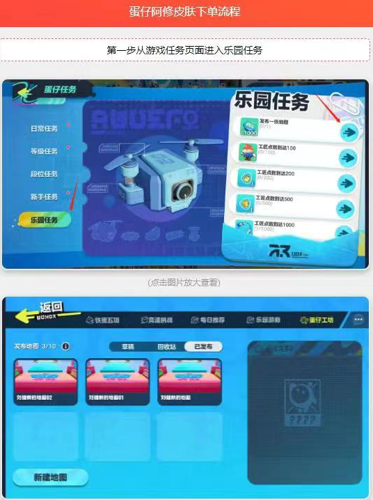 蛋仔派对阿修套装快速助力3小时内完成