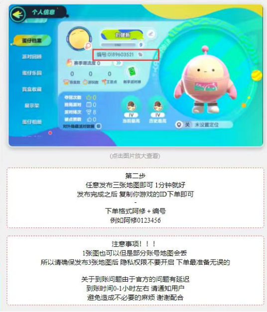 蛋仔派对阿修套装快速助力3小时内完成